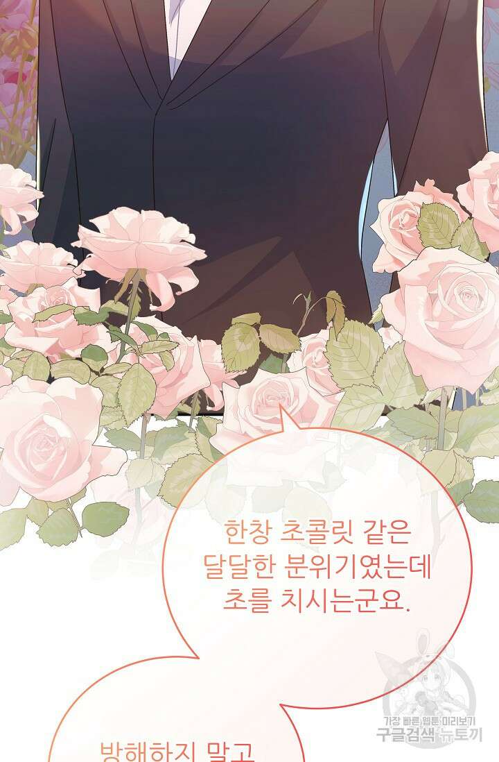 흑막은 매일 밤 나를 찾아온다 47화 100