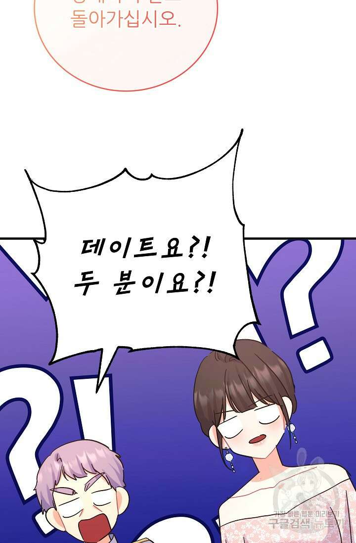 흑막은 매일 밤 나를 찾아온다 47화 101