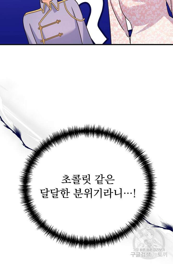 흑막은 매일 밤 나를 찾아온다 47화 102