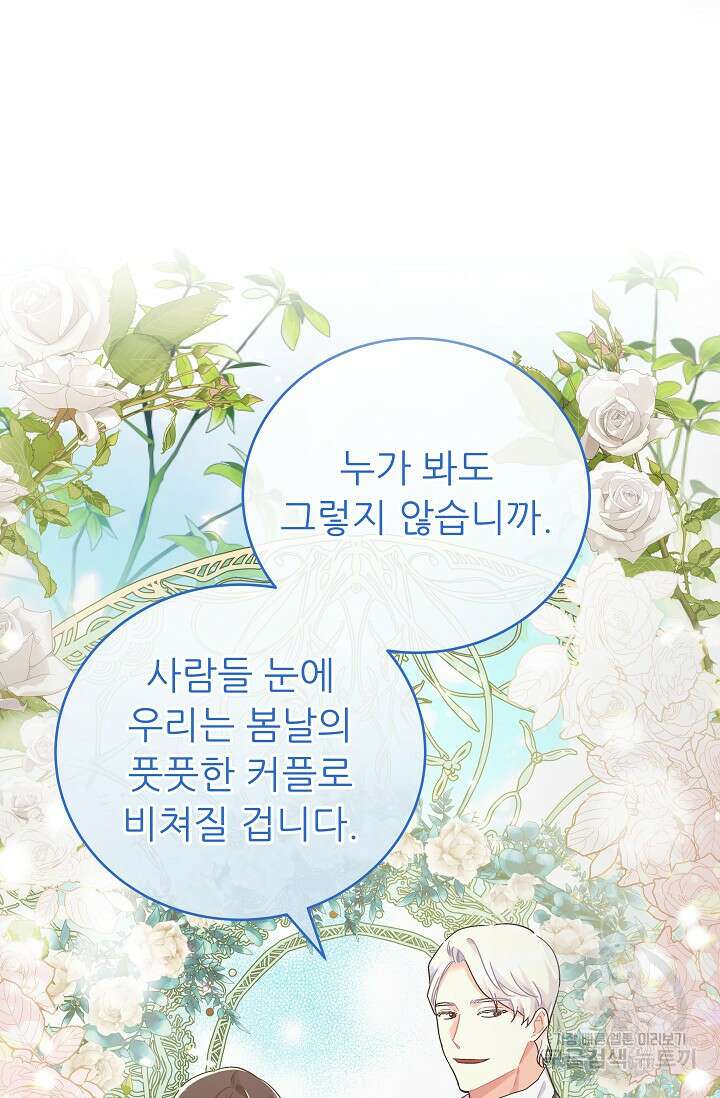 흑막은 매일 밤 나를 찾아온다 47화 103