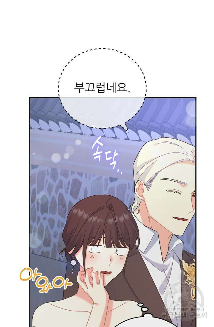 흑막은 매일 밤 나를 찾아온다 47화 105