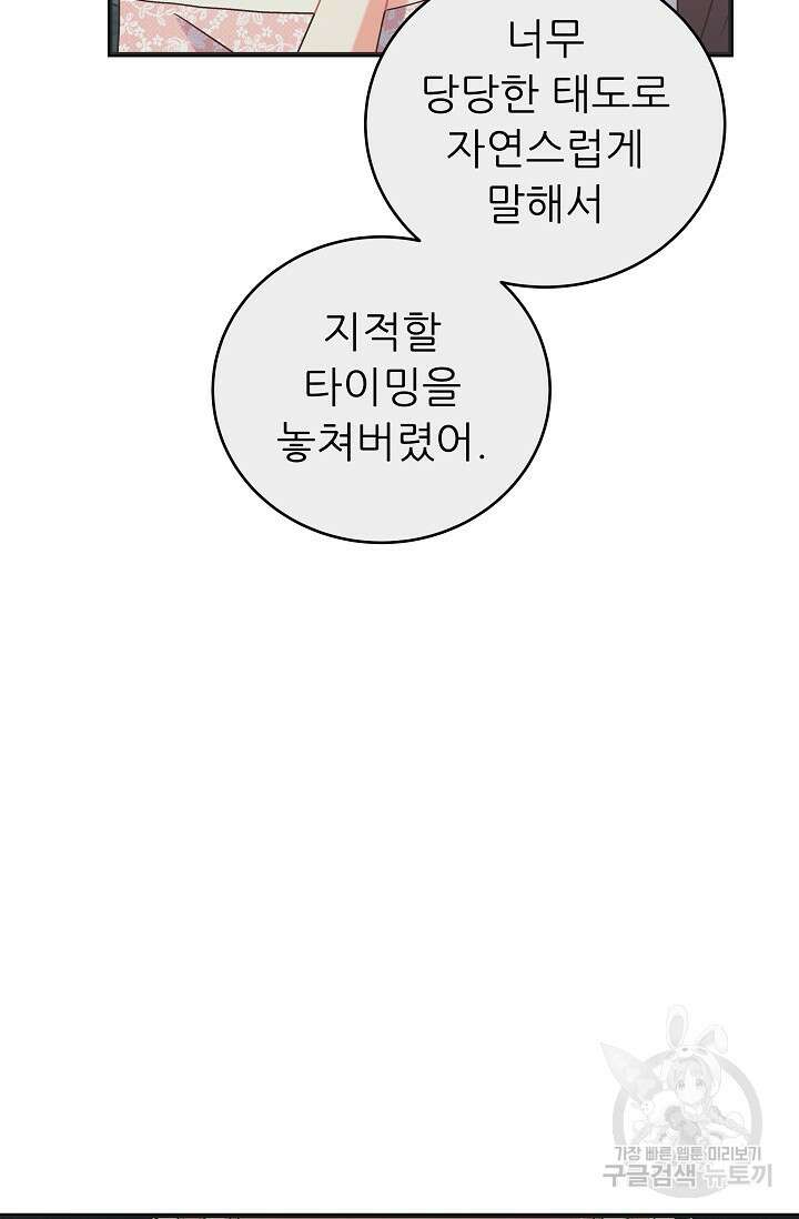 흑막은 매일 밤 나를 찾아온다 47화 106