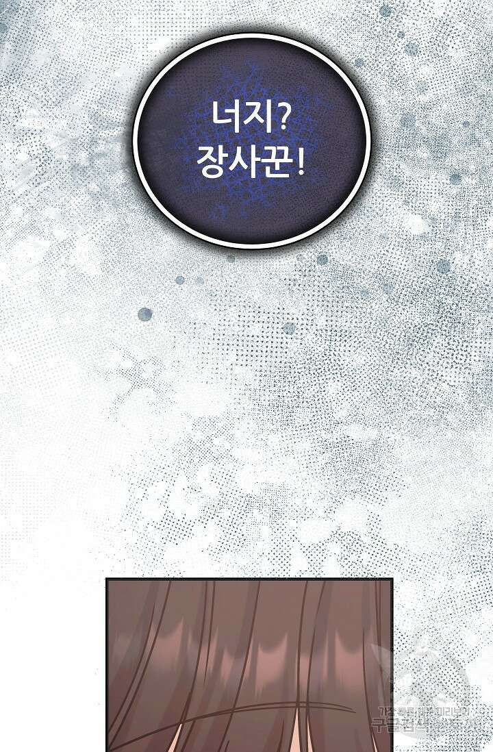 흑막은 매일 밤 나를 찾아온다 47화 108