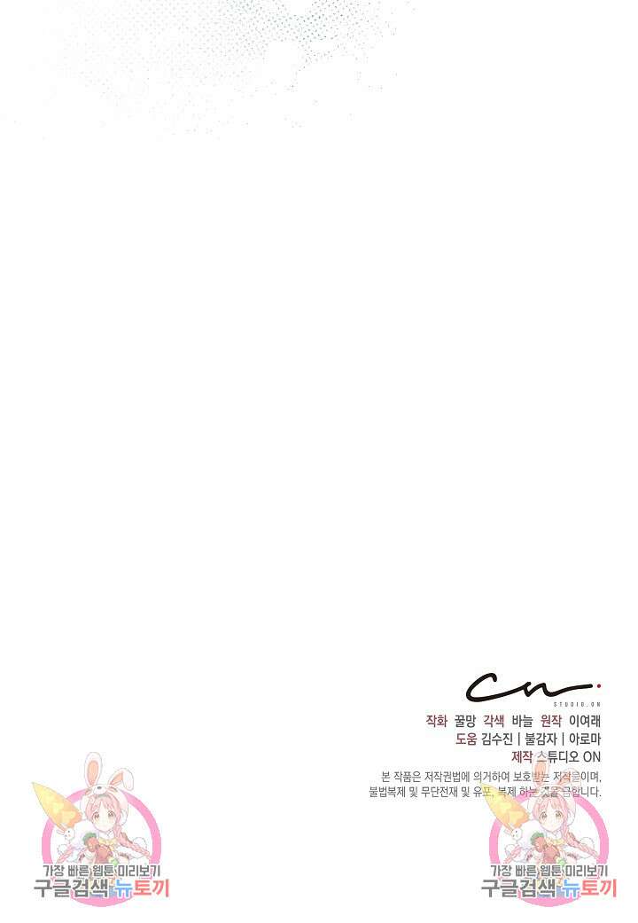 흑막은 매일 밤 나를 찾아온다 47화 110
