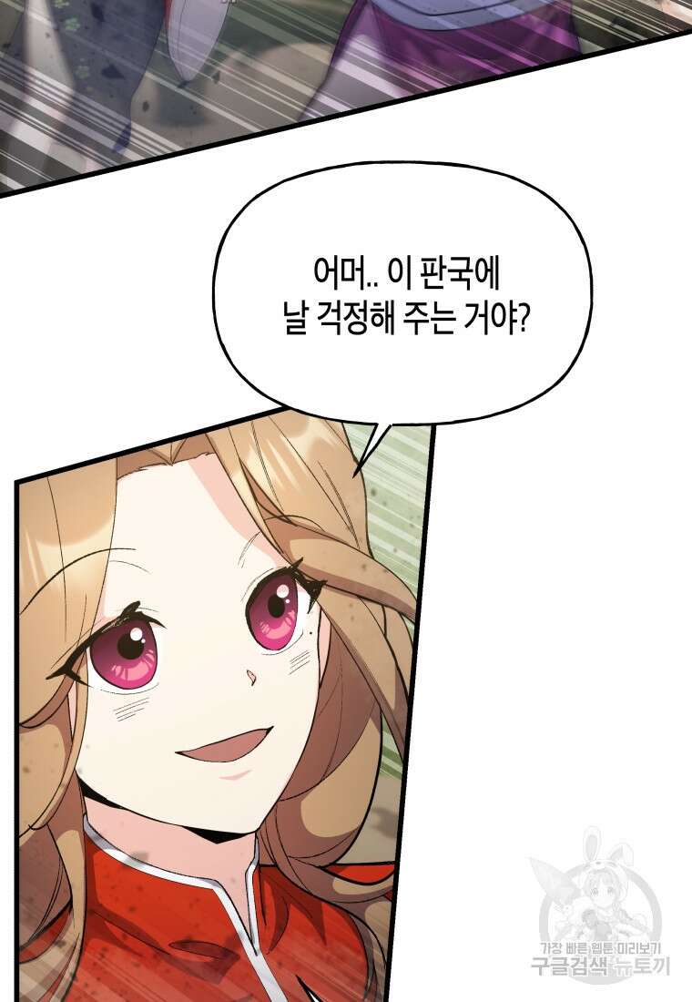 호접몽전 28화 11