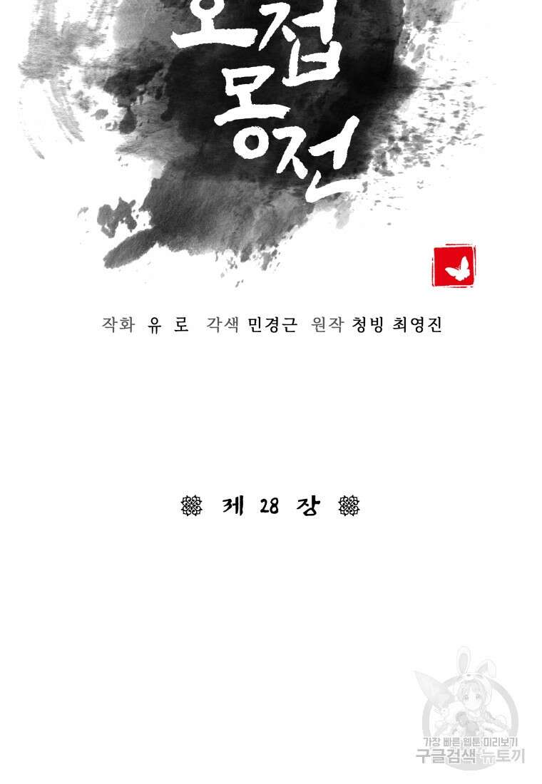 호접몽전 28화 14
