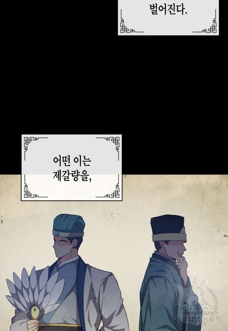 호접몽전 28화 20