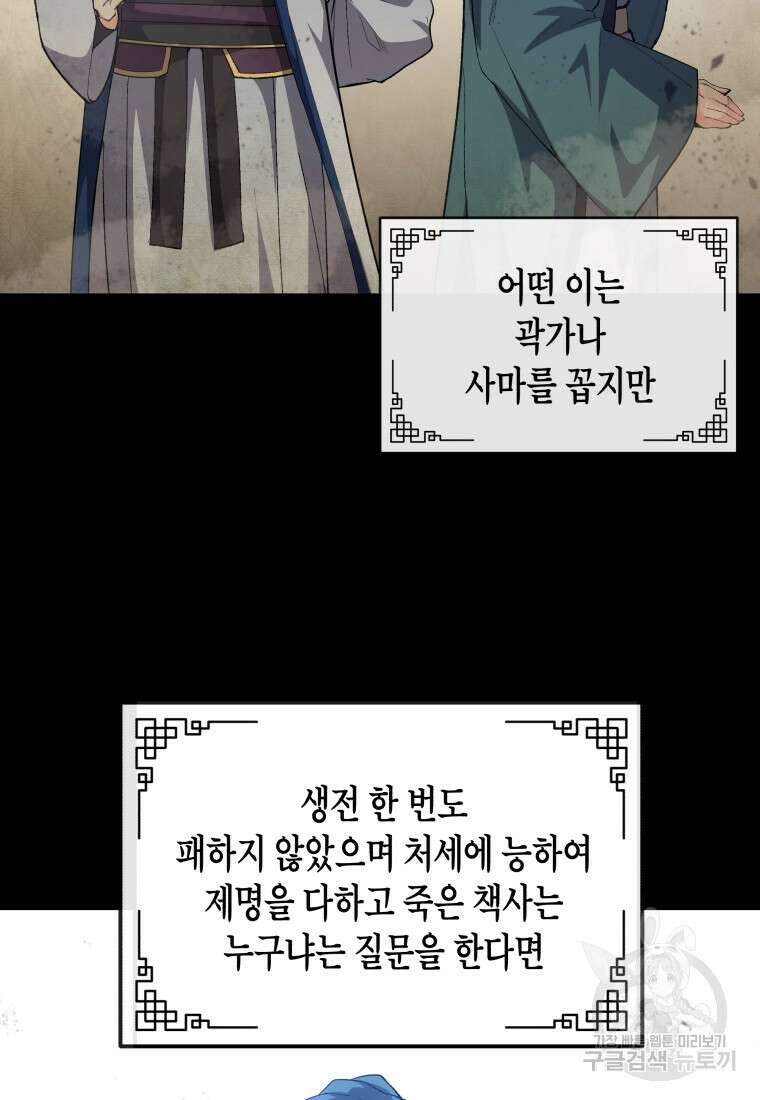 호접몽전 28화 21