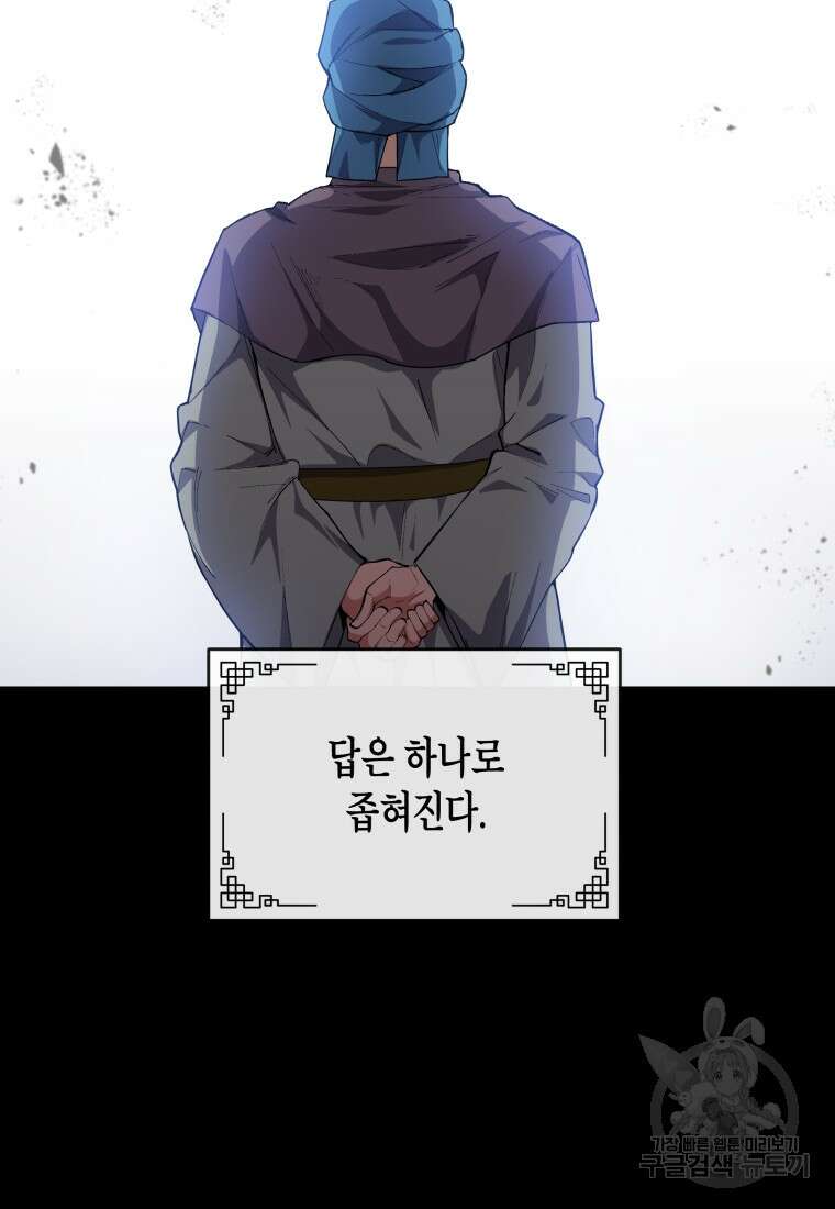 호접몽전 28화 22