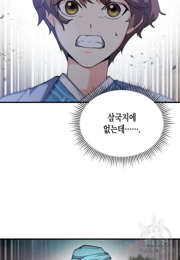 호접몽전 28화 25