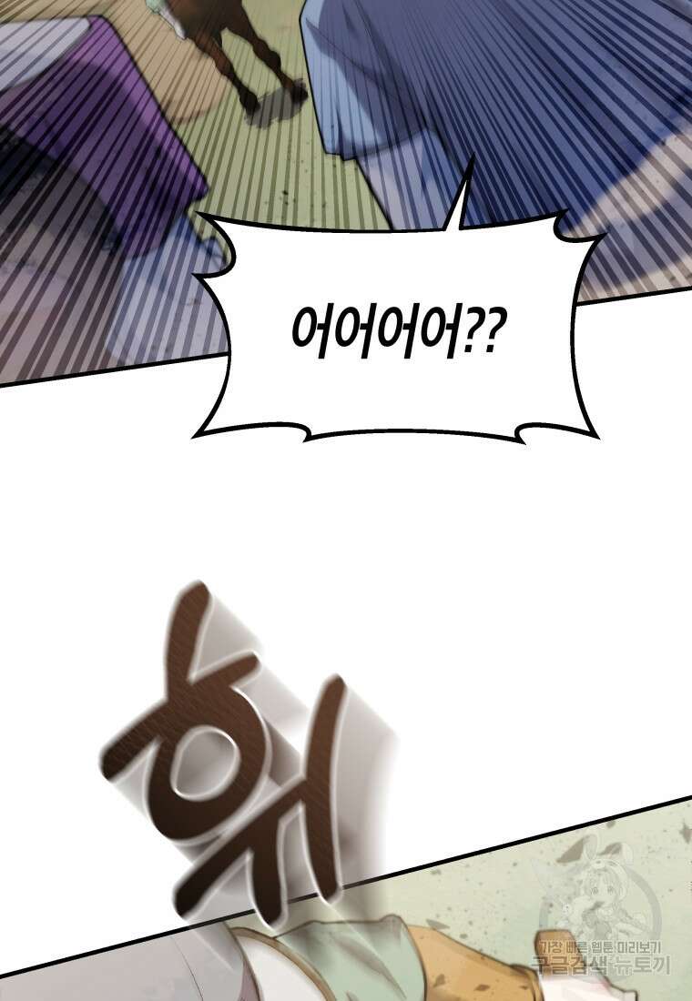 호접몽전 28화 31