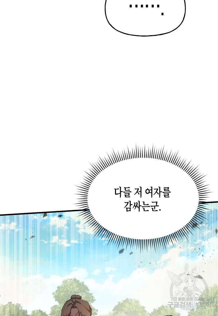 호접몽전 28화 65