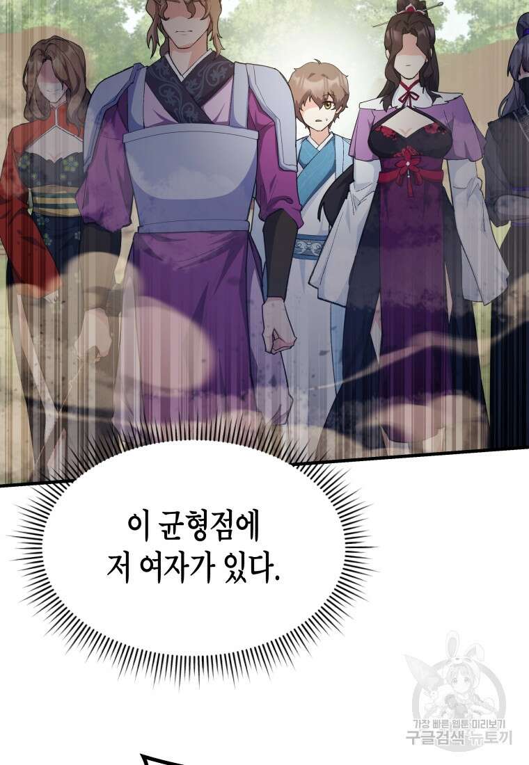 호접몽전 28화 66