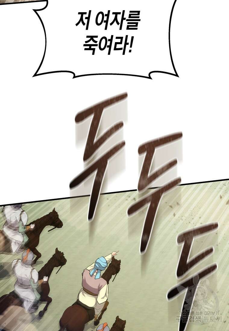 호접몽전 28화 68