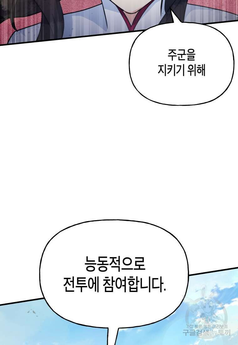 호접몽전 28화 72