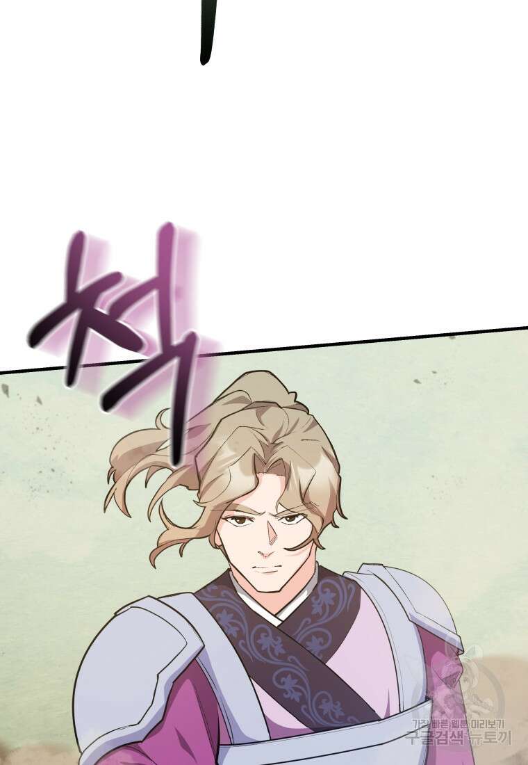 호접몽전 28화 78
