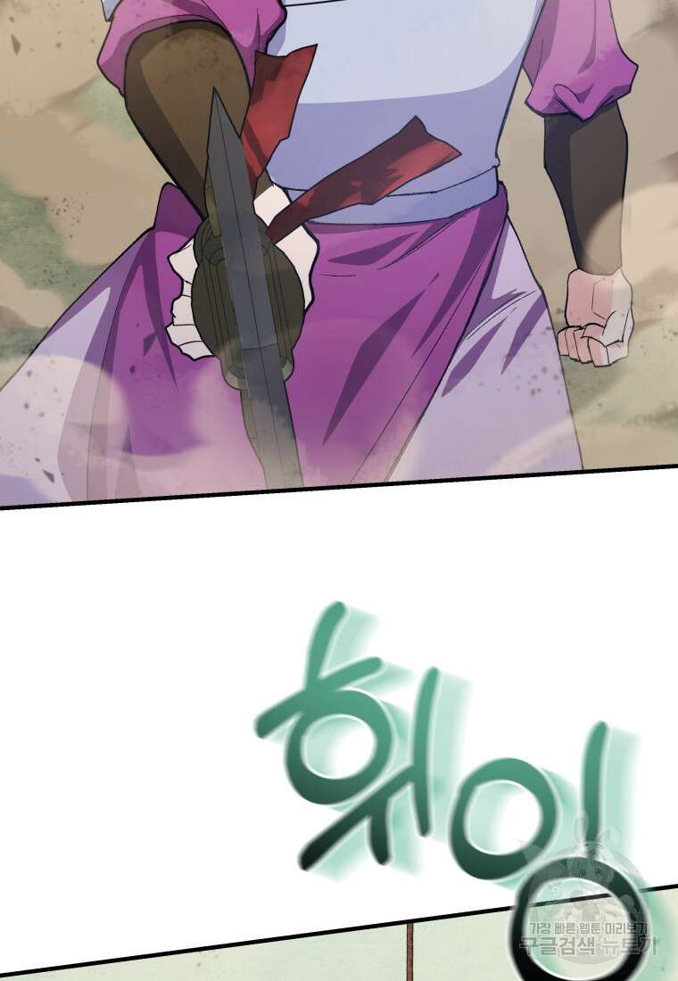 호접몽전 28화 79