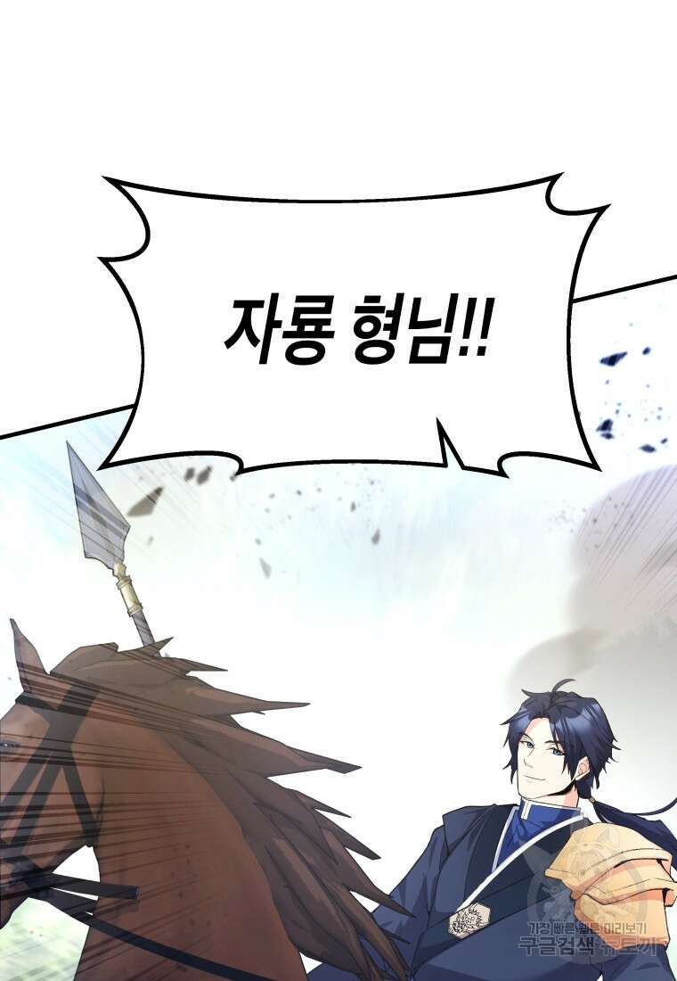 호접몽전 28화 87