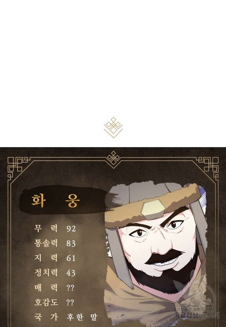호접몽전 28화 89