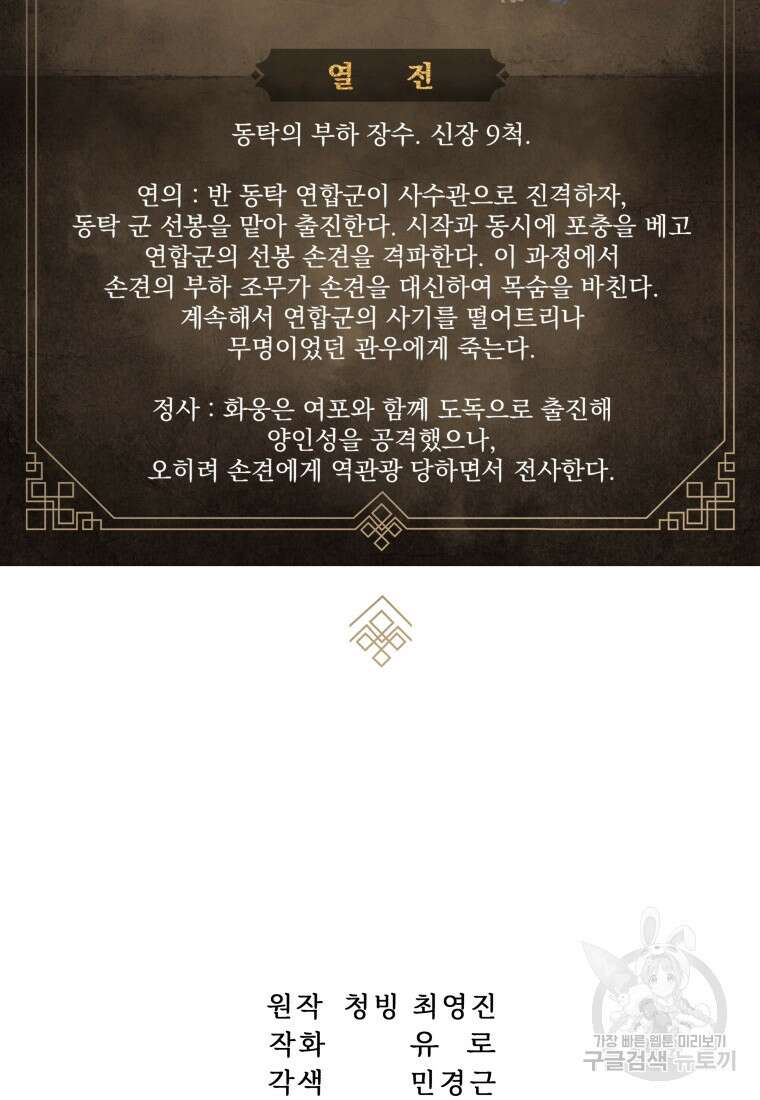 호접몽전 28화 90