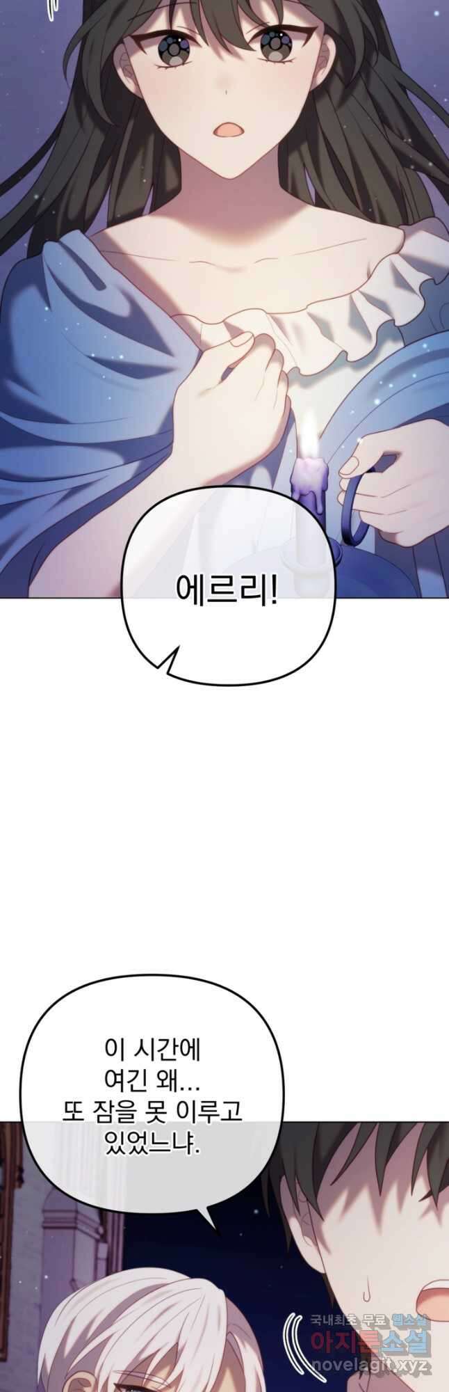 왜 하필 시누이죠 55화 3