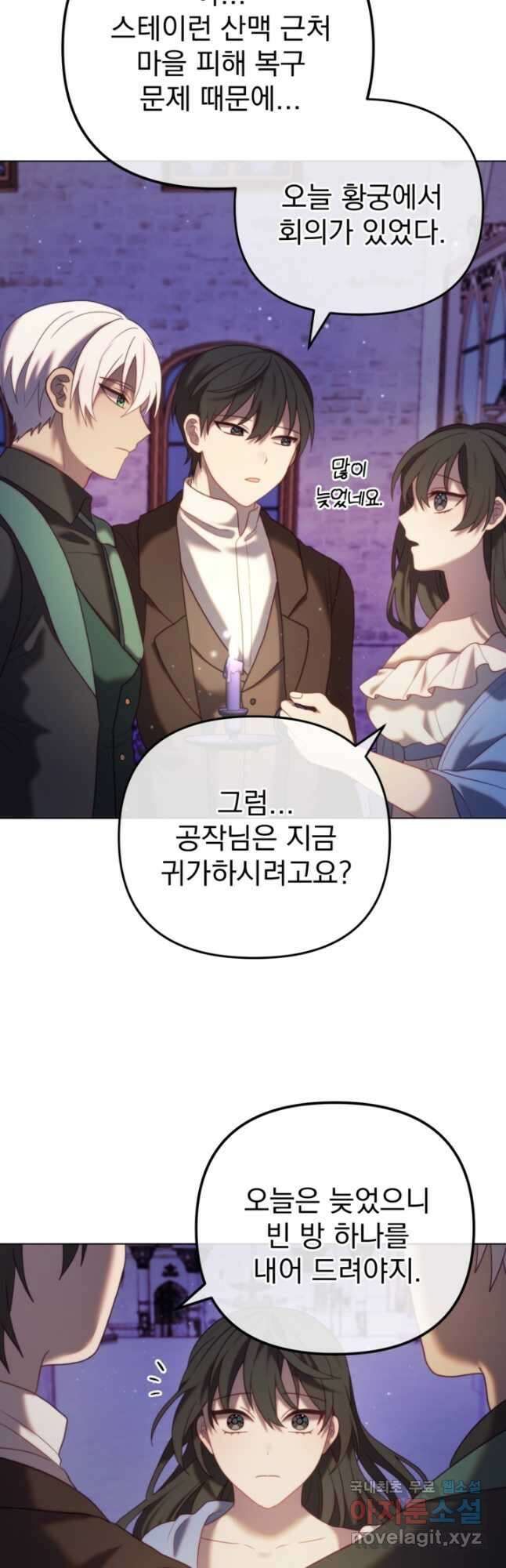 왜 하필 시누이죠 55화 7