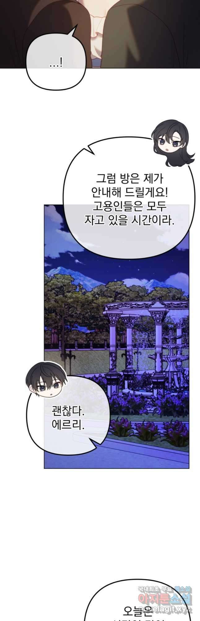왜 하필 시누이죠 55화 8