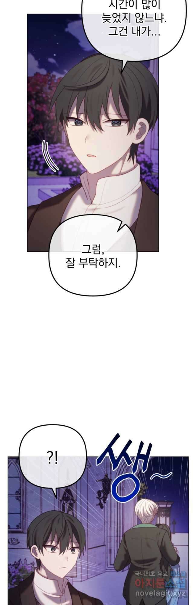 왜 하필 시누이죠 55화 9