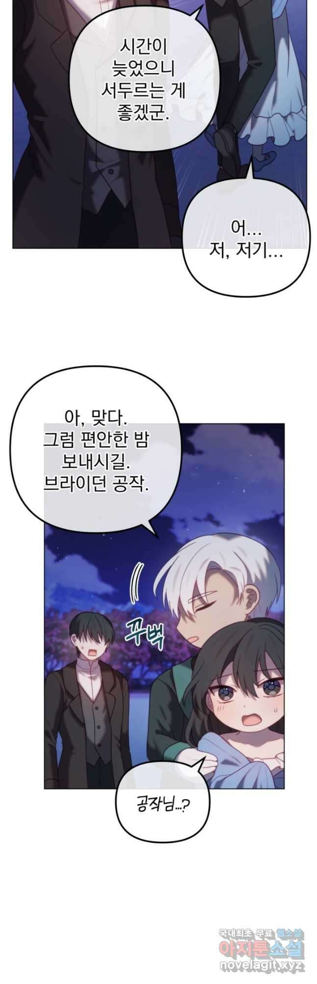왜 하필 시누이죠 55화 10