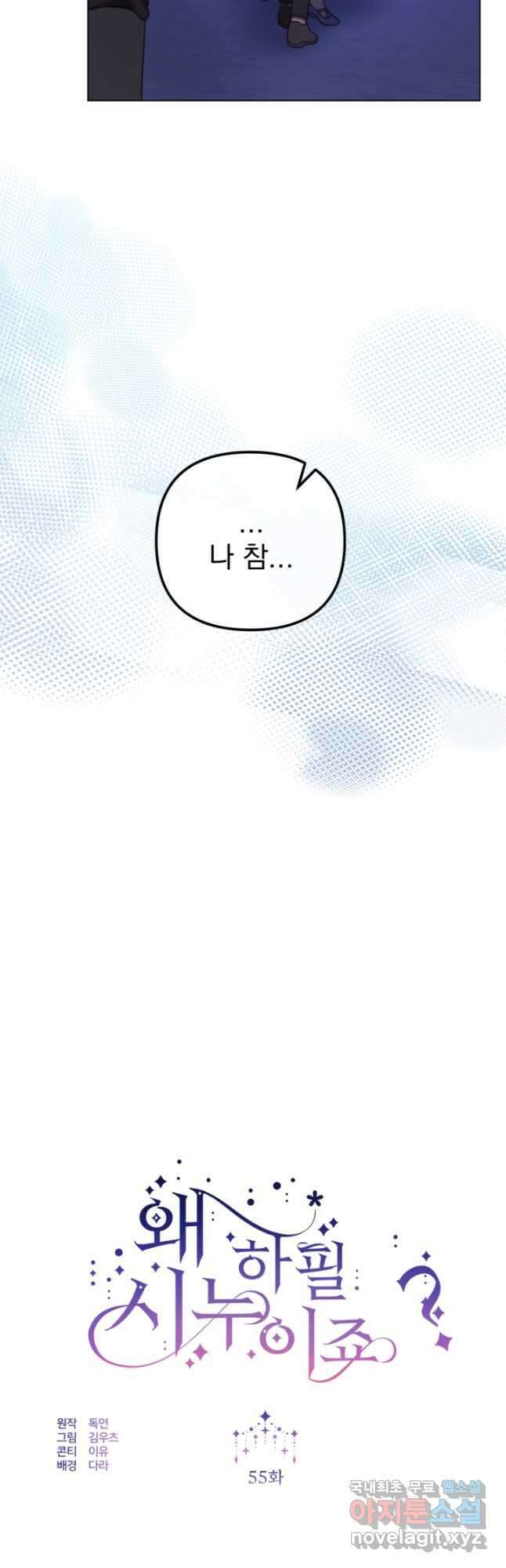 왜 하필 시누이죠 55화 12