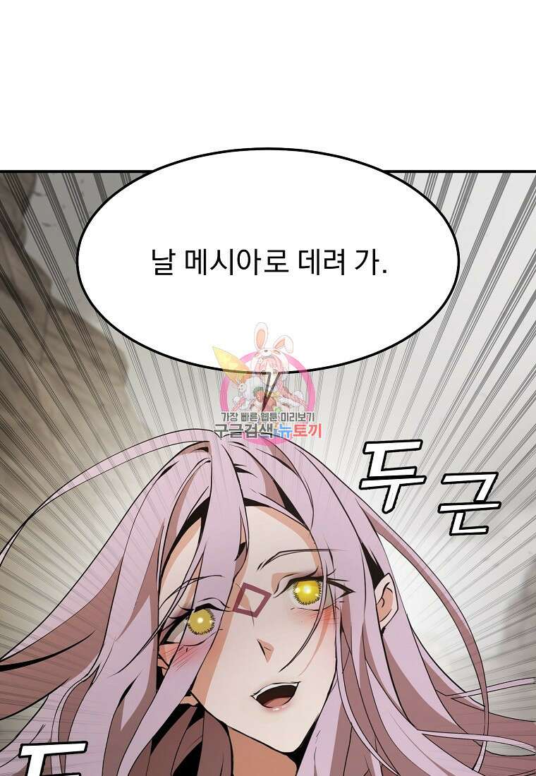 메시아 - 신들의 종말 23화 1