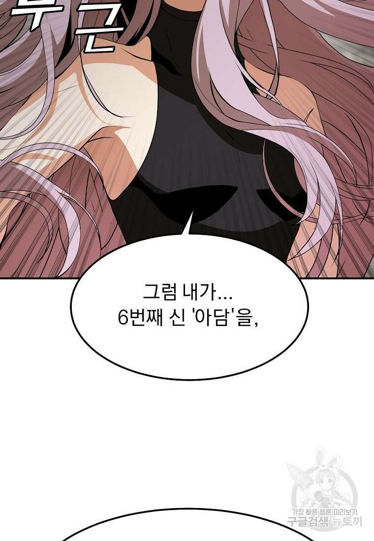 메시아 - 신들의 종말 23화 2