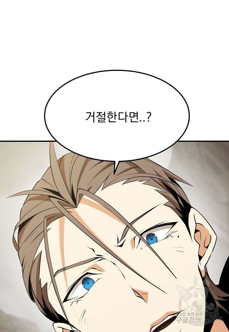 메시아 - 신들의 종말 23화 4