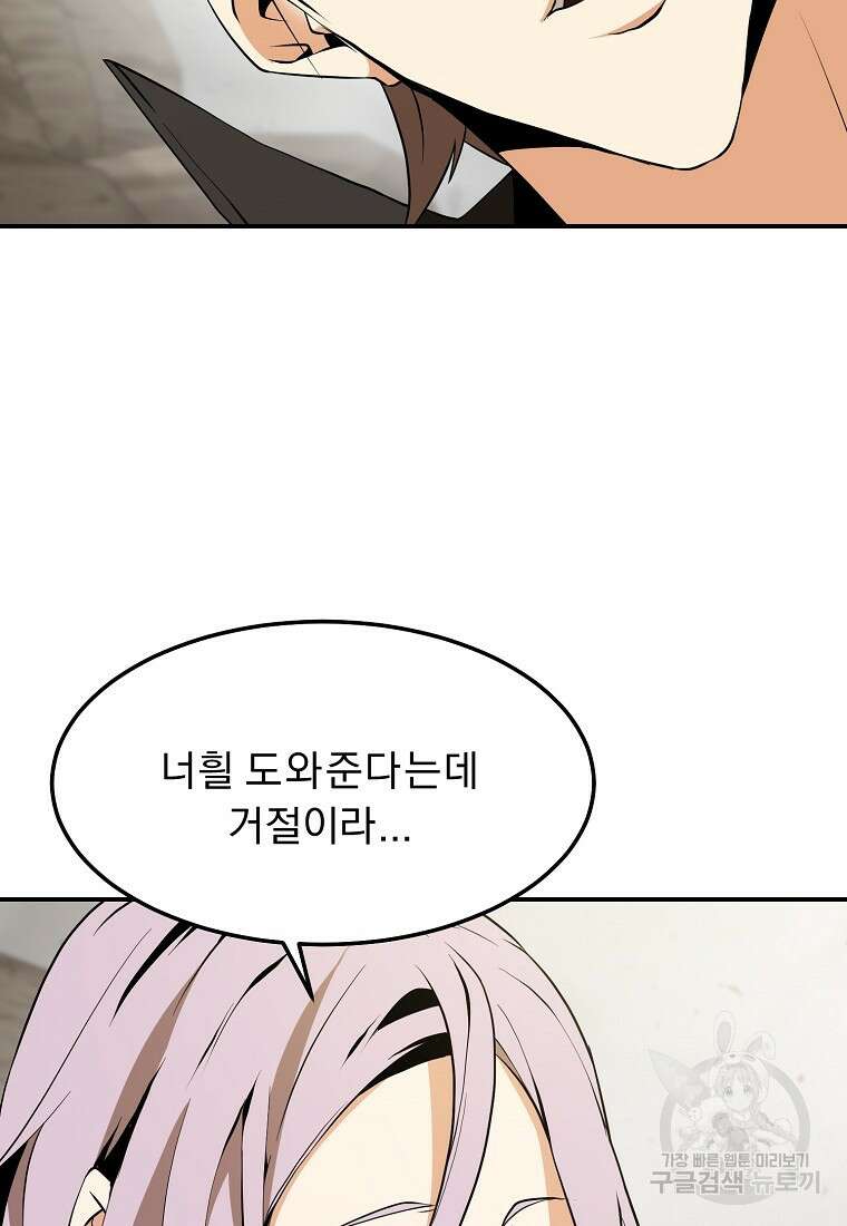 메시아 - 신들의 종말 23화 5