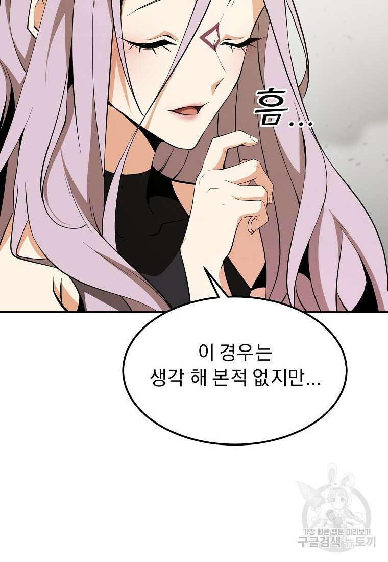 메시아 - 신들의 종말 23화 6
