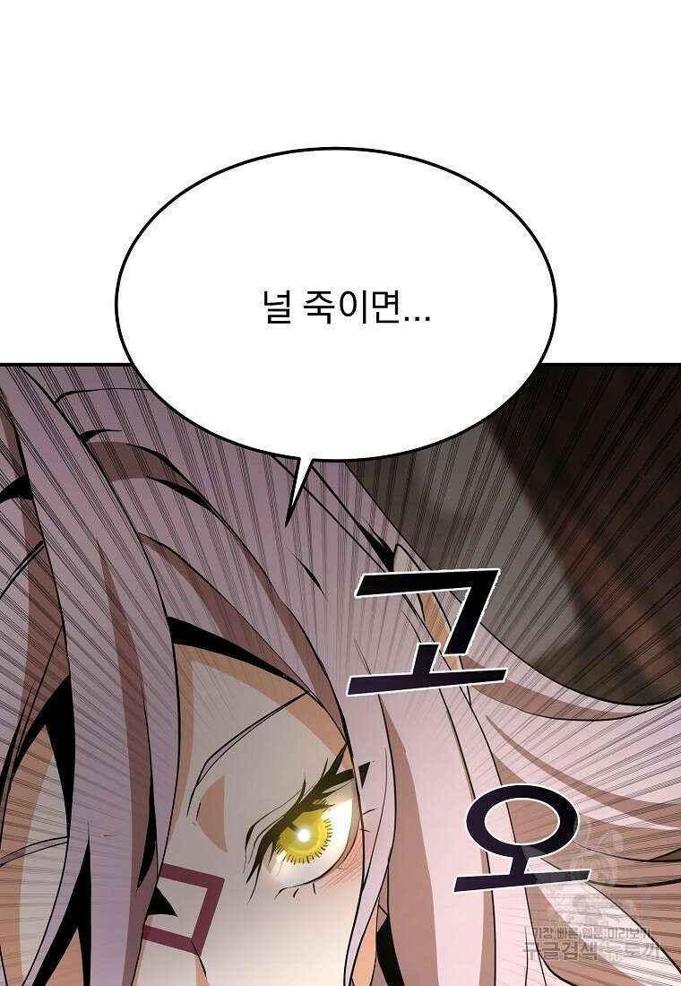 메시아 - 신들의 종말 23화 7
