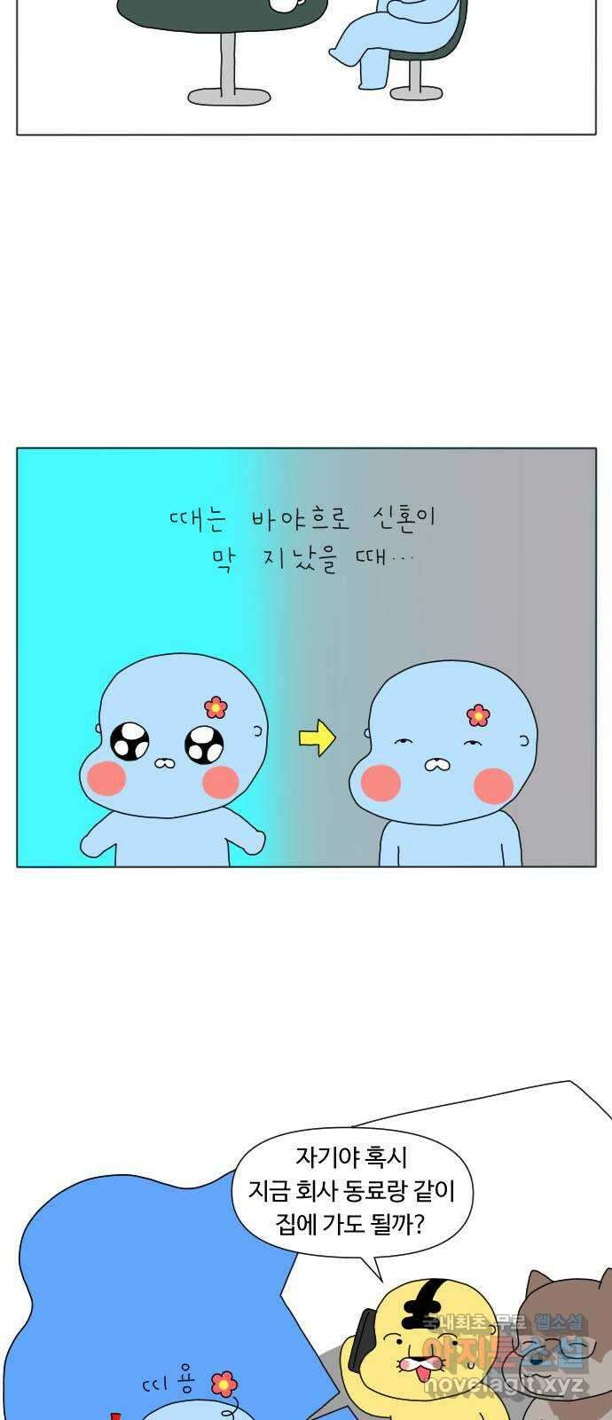 결혼생활 그림일기 167화 청소의 달인 3 2
