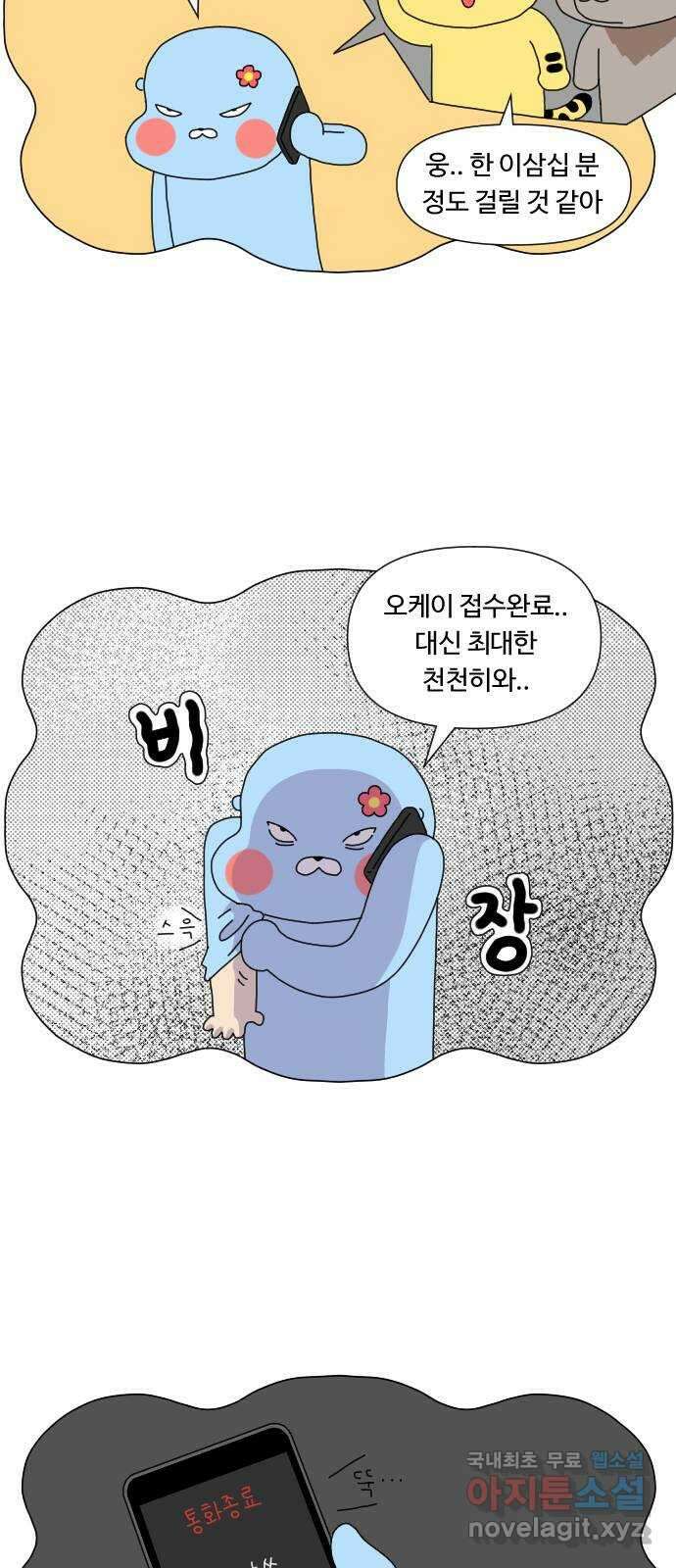 결혼생활 그림일기 167화 청소의 달인 3 4