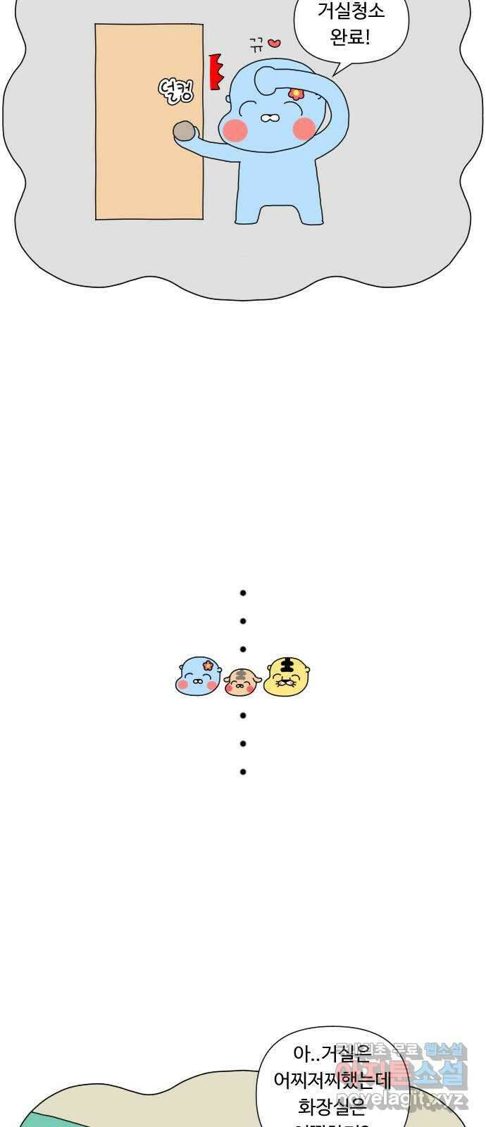 결혼생활 그림일기 167화 청소의 달인 3 7