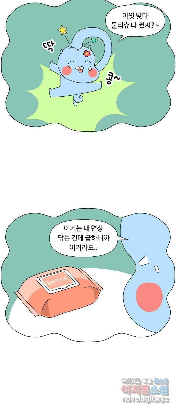 결혼생활 그림일기 167화 청소의 달인 3 9