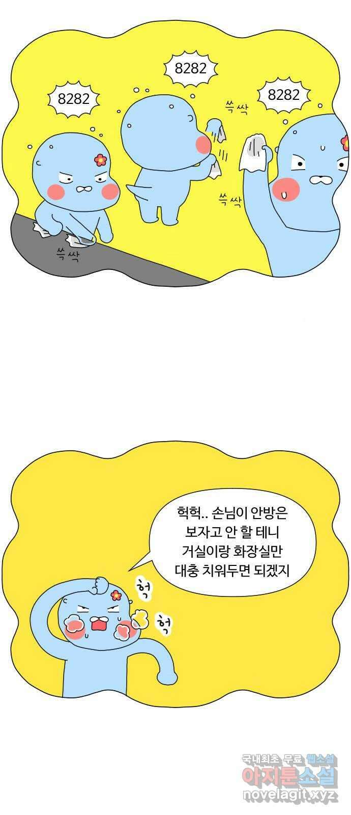 결혼생활 그림일기 167화 청소의 달인 3 10