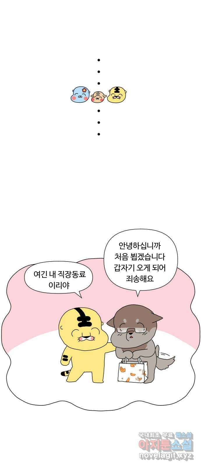 결혼생활 그림일기 167화 청소의 달인 3 11