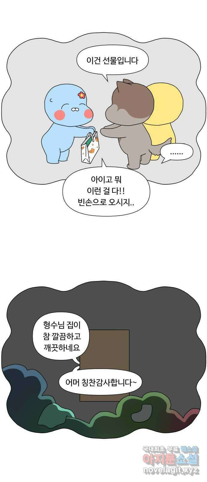 결혼생활 그림일기 167화 청소의 달인 3 12