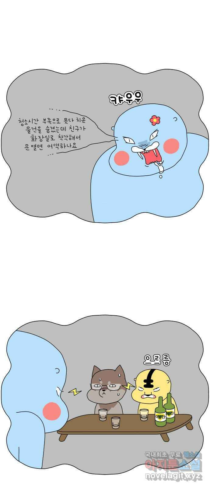 결혼생활 그림일기 167화 청소의 달인 3 14