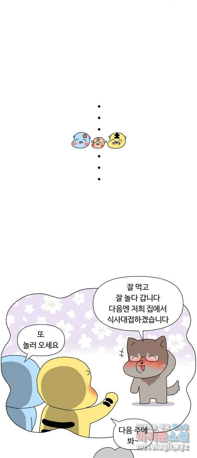 결혼생활 그림일기 167화 청소의 달인 3 15