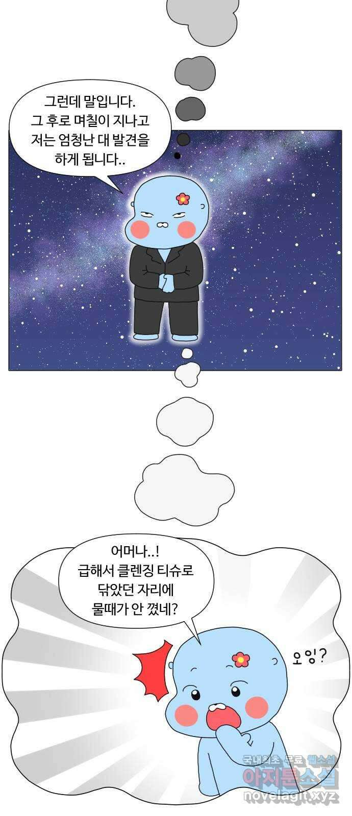 결혼생활 그림일기 167화 청소의 달인 3 16