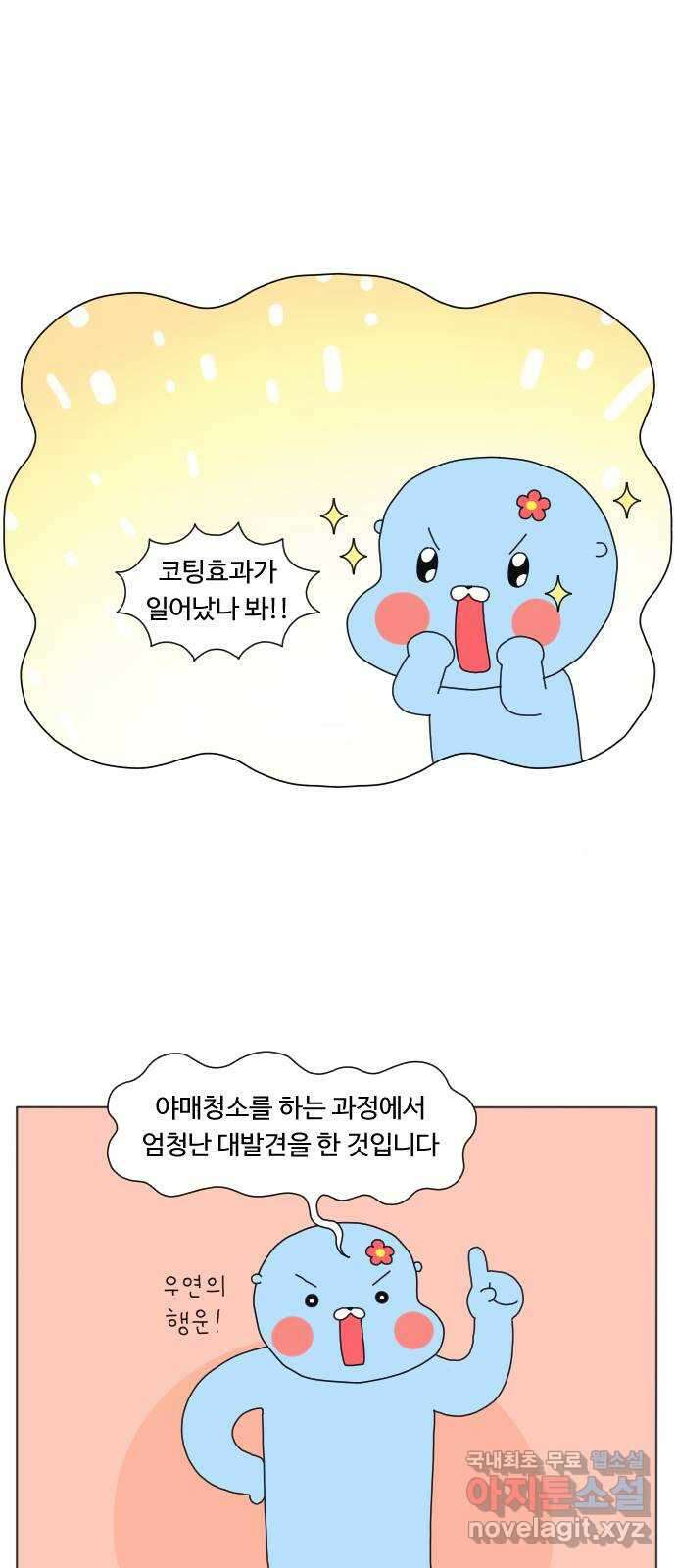 결혼생활 그림일기 167화 청소의 달인 3 17