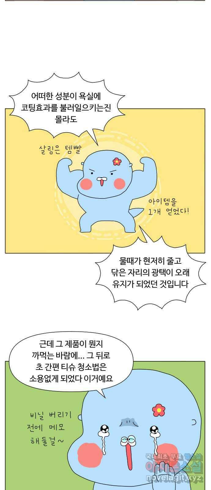 결혼생활 그림일기 167화 청소의 달인 3 18