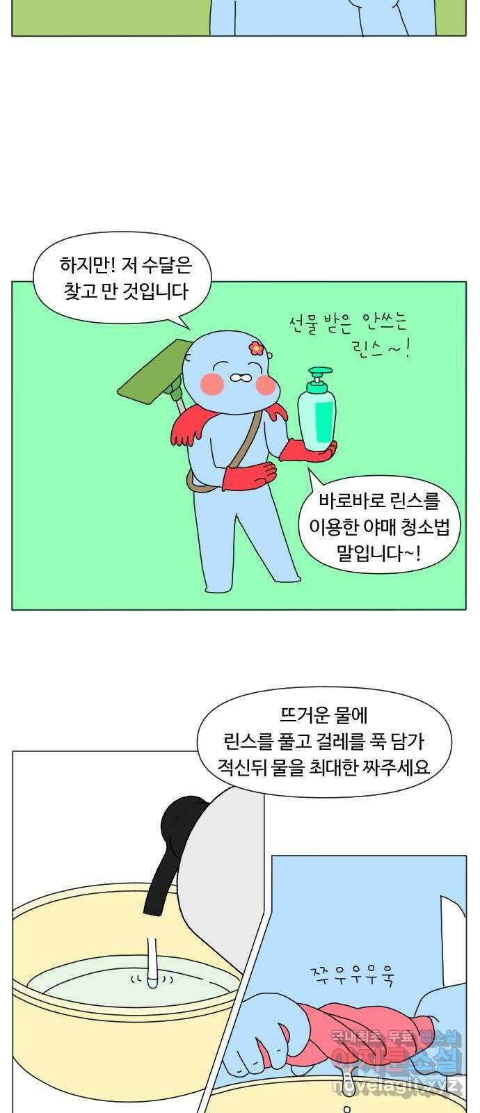 결혼생활 그림일기 167화 청소의 달인 3 19