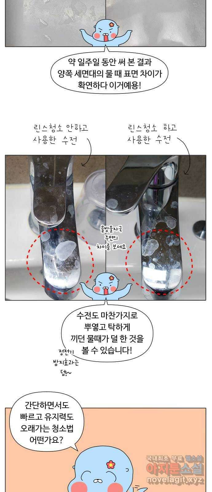 결혼생활 그림일기 167화 청소의 달인 3 21